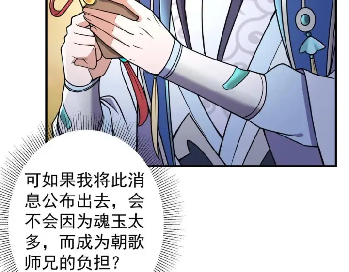 漫画《掌门低调点》208 我的小黑子嗷嗷待哺第37张图