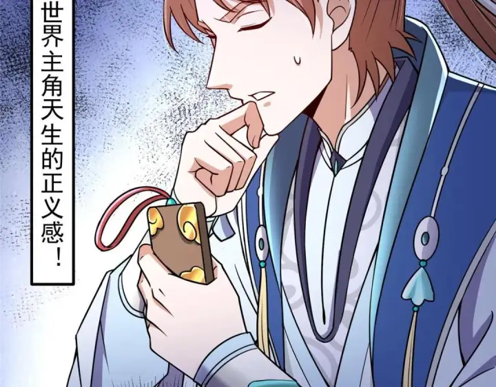 漫画《掌门低调点》208 我的小黑子嗷嗷待哺第39张图