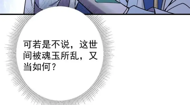漫画《掌门低调点》208 我的小黑子嗷嗷待哺第40张图