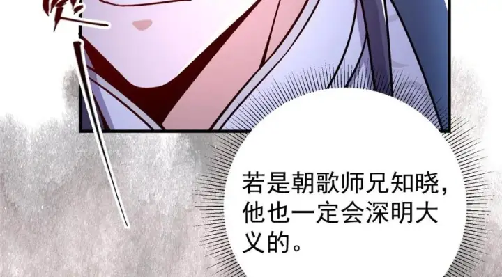 漫画《掌门低调点》208 我的小黑子嗷嗷待哺第42张图
