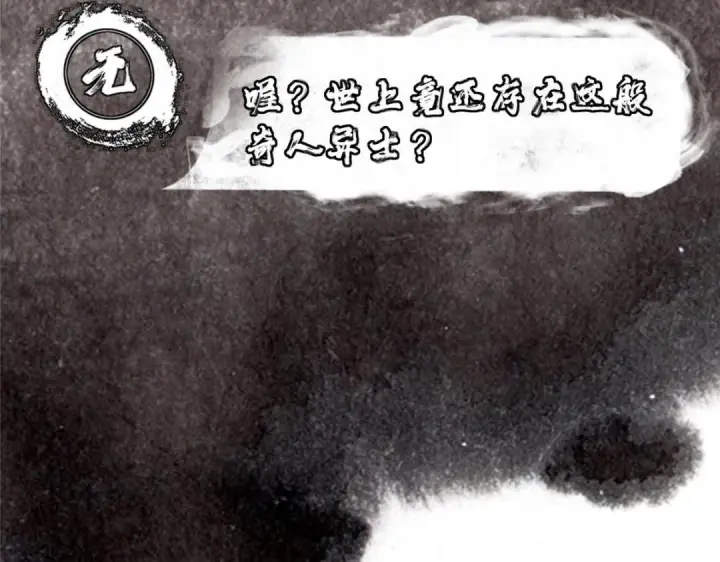 漫画《掌门低调点》208 我的小黑子嗷嗷待哺第47张图