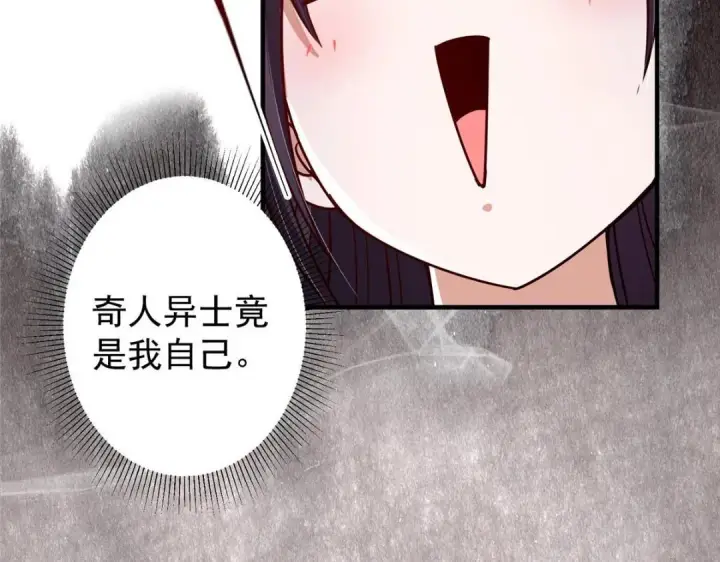 漫画《掌门低调点》208 我的小黑子嗷嗷待哺第49张图