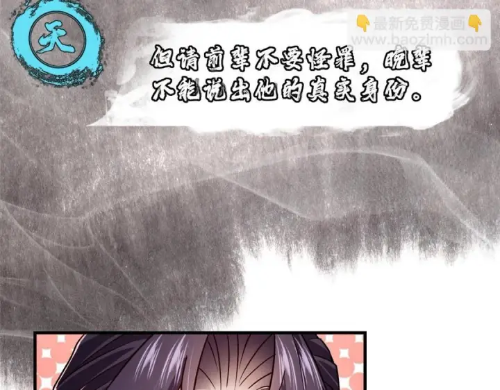 漫画《掌门低调点》208 我的小黑子嗷嗷待哺第51张图
