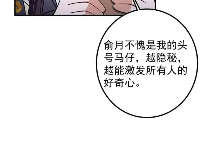 漫画《掌门低调点》208 我的小黑子嗷嗷待哺第53张图