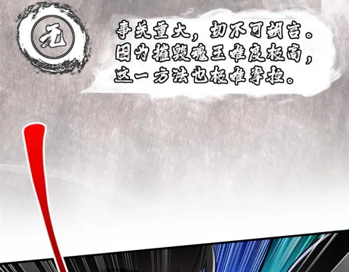 漫画《掌门低调点》208 我的小黑子嗷嗷待哺第57张图