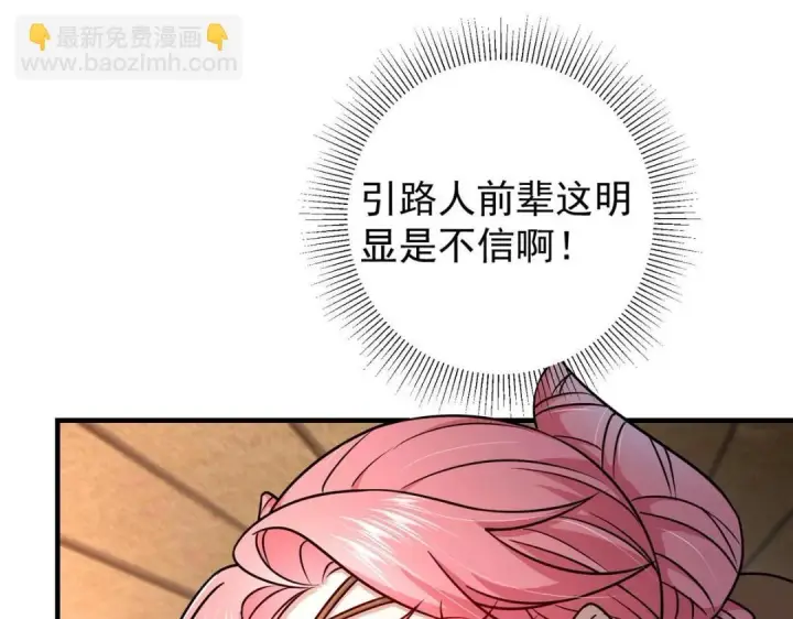 漫画《掌门低调点》208 我的小黑子嗷嗷待哺第61张图