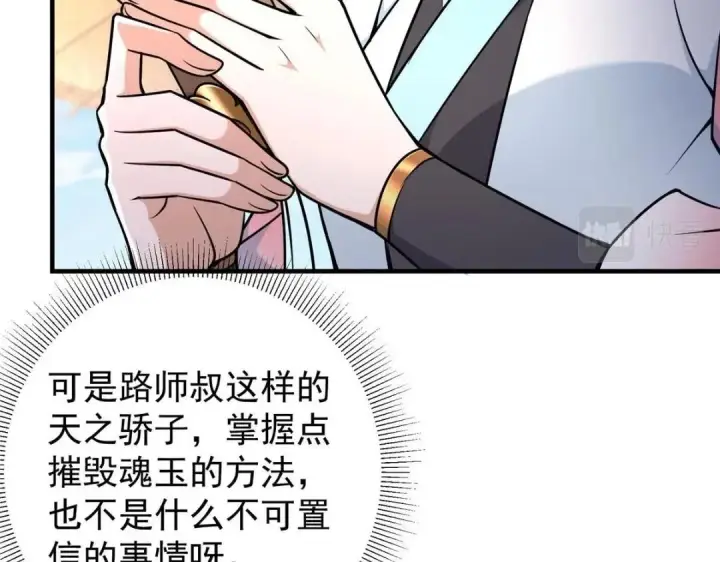 漫画《掌门低调点》208 我的小黑子嗷嗷待哺第63张图