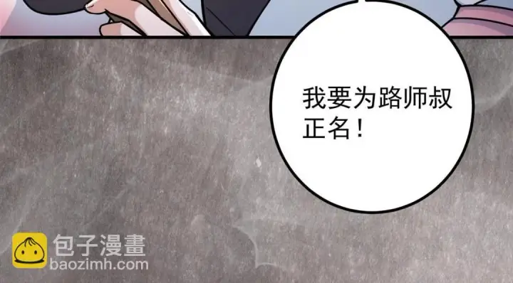 漫画《掌门低调点》208 我的小黑子嗷嗷待哺第66张图