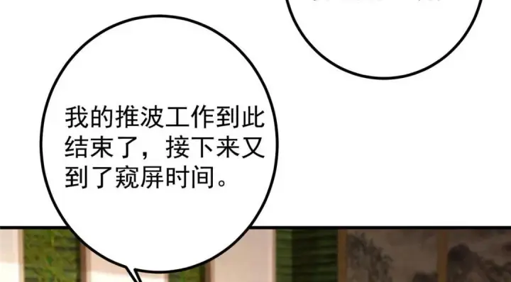 漫画《掌门低调点》208 我的小黑子嗷嗷待哺第70张图