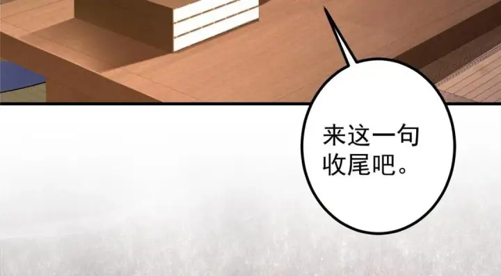 漫画《掌门低调点》208 我的小黑子嗷嗷待哺第72张图