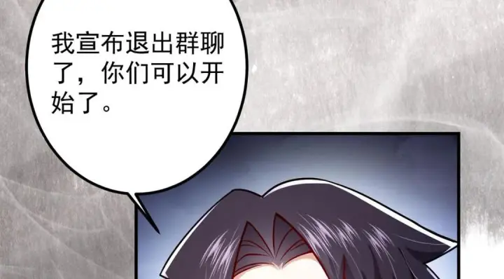 漫画《掌门低调点》208 我的小黑子嗷嗷待哺第74张图