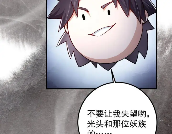 漫画《掌门低调点》208 我的小黑子嗷嗷待哺第75张图