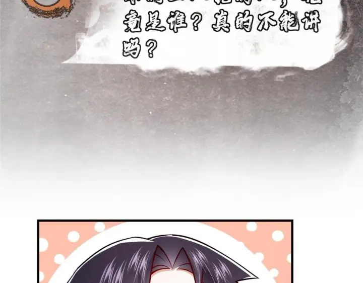 漫画《掌门低调点》208 我的小黑子嗷嗷待哺第77张图