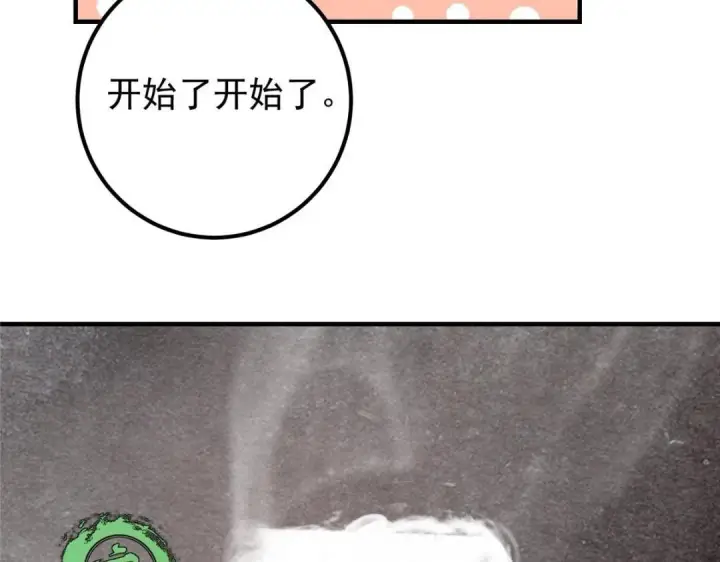 漫画《掌门低调点》208 我的小黑子嗷嗷待哺第79张图