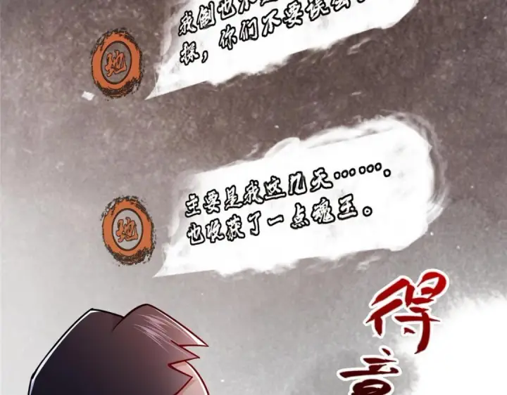 漫画《掌门低调点》208 我的小黑子嗷嗷待哺第83张图