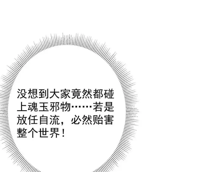 漫画《掌门低调点》208 我的小黑子嗷嗷待哺第88张图