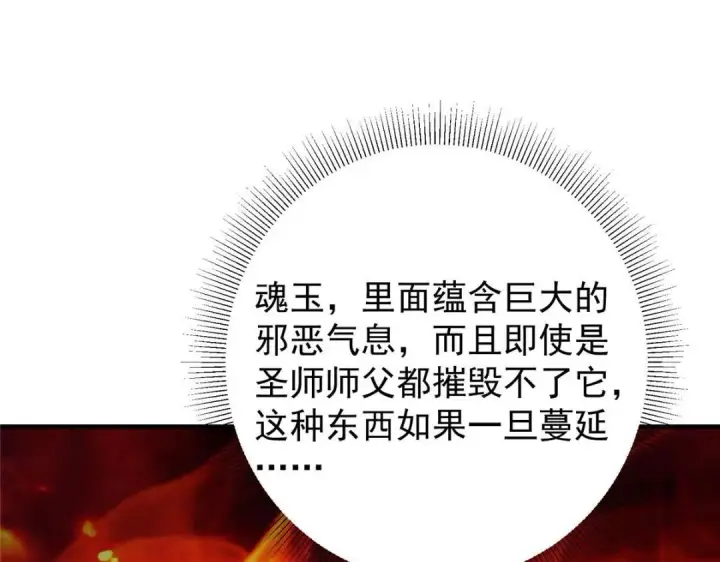 漫画《掌门低调点》208 我的小黑子嗷嗷待哺第9张图