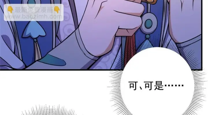 漫画《掌门低调点》208 我的小黑子嗷嗷待哺第91张图