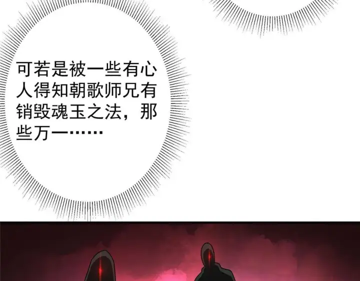 漫画《掌门低调点》208 我的小黑子嗷嗷待哺第92张图
