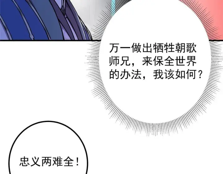 漫画《掌门低调点》208 我的小黑子嗷嗷待哺第96张图