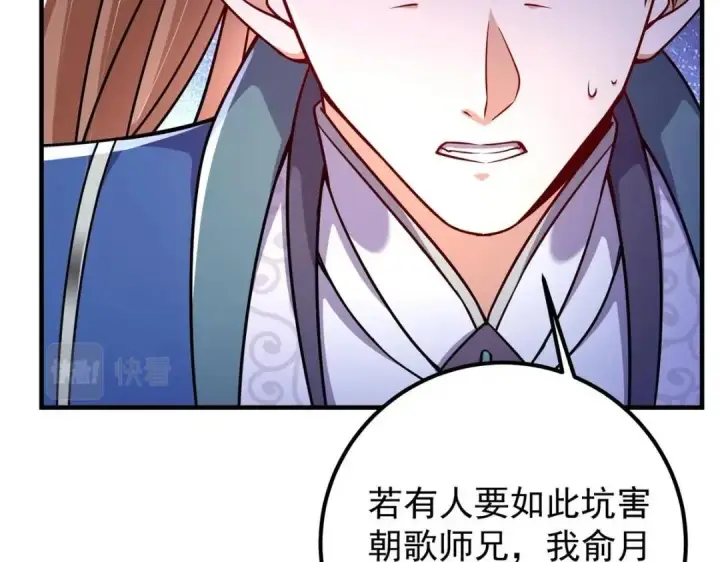 漫画《掌门低调点》208 我的小黑子嗷嗷待哺第98张图