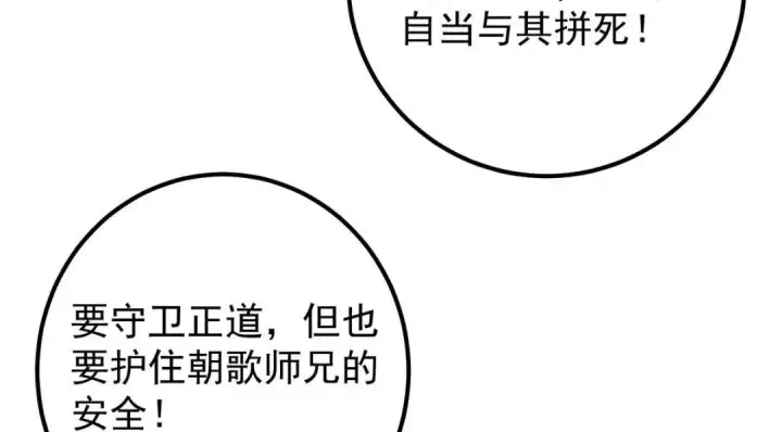漫画《掌门低调点》208 我的小黑子嗷嗷待哺第99张图