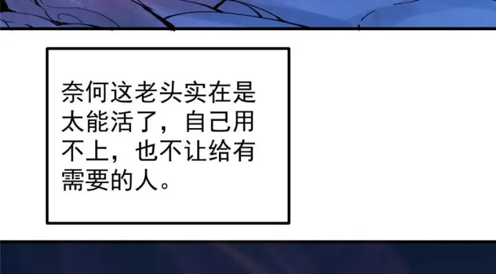 漫画《掌门低调点》209 冬梨长老的运势不好第101张图