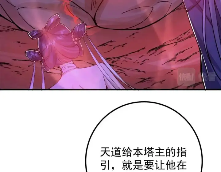漫画《掌门低调点》209 冬梨长老的运势不好第104张图
