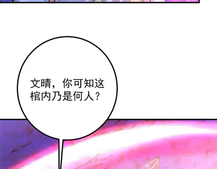 漫画《掌门低调点》209 冬梨长老的运势不好第118张图