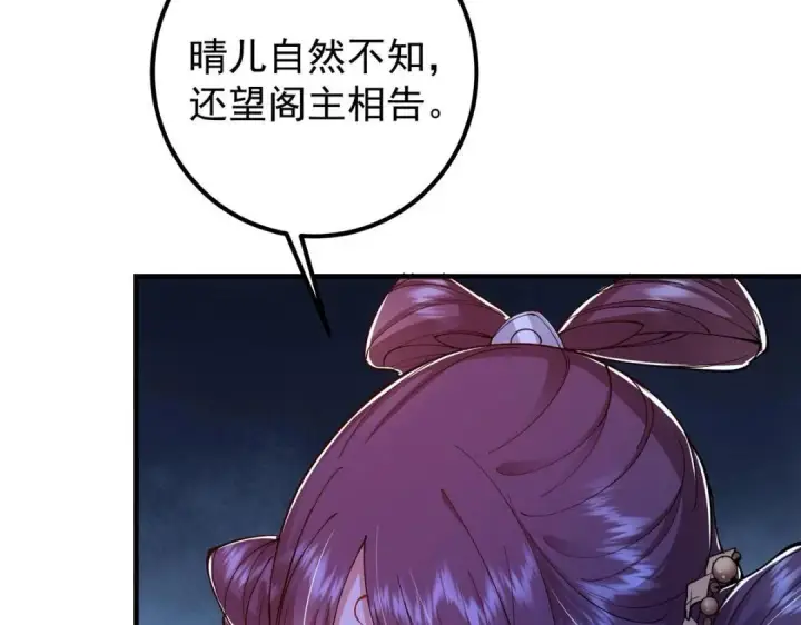 漫画《掌门低调点》209 冬梨长老的运势不好第122张图