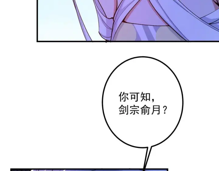 漫画《掌门低调点》209 冬梨长老的运势不好第124张图