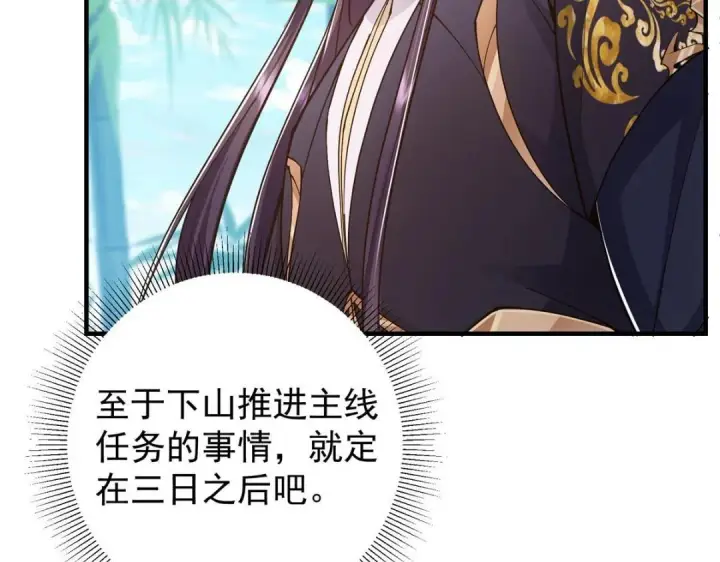漫画《掌门低调点》209 冬梨长老的运势不好第13张图