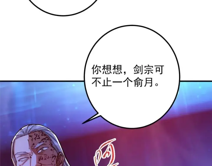 漫画《掌门低调点》209 冬梨长老的运势不好第130张图