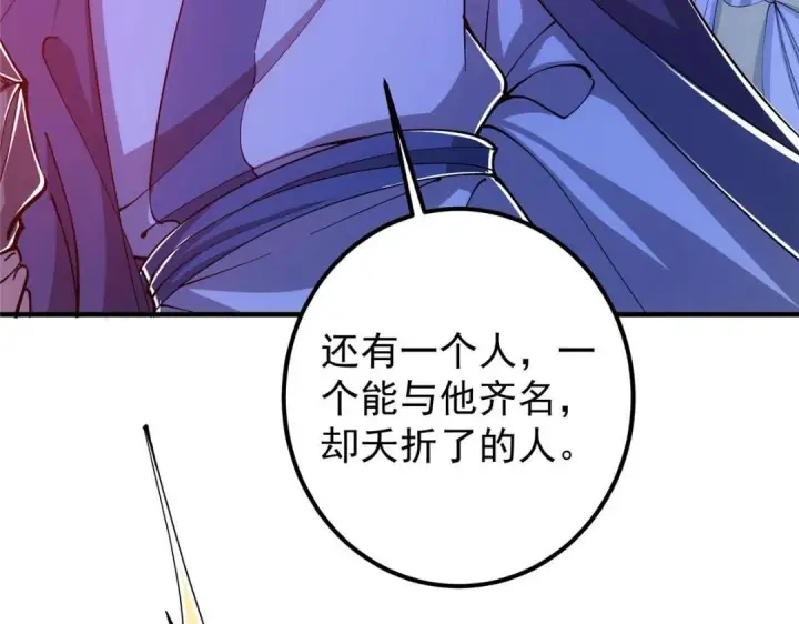 漫画《掌门低调点》209 冬梨长老的运势不好第132张图
