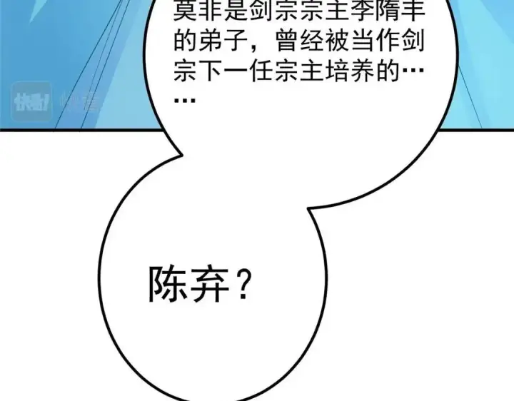 漫画《掌门低调点》209 冬梨长老的运势不好第138张图