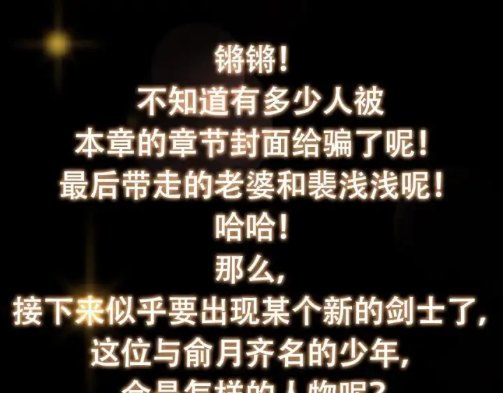 漫画《掌门低调点》209 冬梨长老的运势不好第140张图