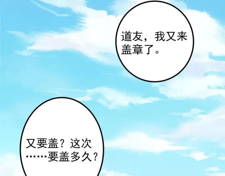 漫画《掌门低调点》209 冬梨长老的运势不好第15张图