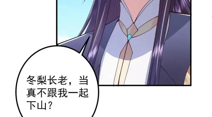 漫画《掌门低调点》209 冬梨长老的运势不好第24张图