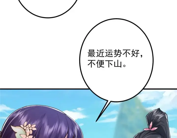 漫画《掌门低调点》209 冬梨长老的运势不好第25张图