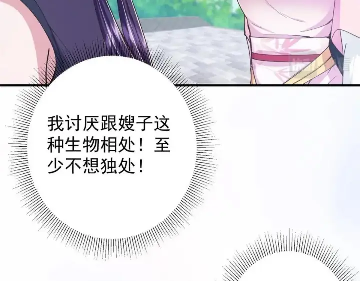 漫画《掌门低调点》209 冬梨长老的运势不好第27张图