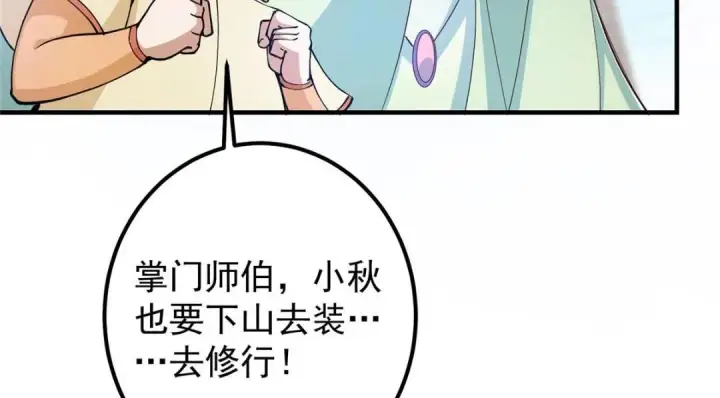 漫画《掌门低调点》209 冬梨长老的运势不好第30张图