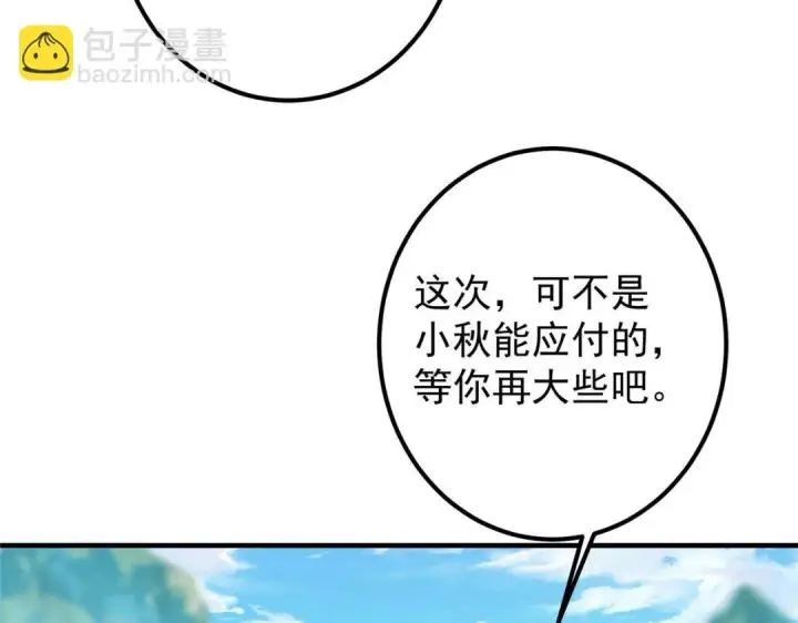 漫画《掌门低调点》209 冬梨长老的运势不好第31张图