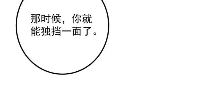 漫画《掌门低调点》209 冬梨长老的运势不好第34张图