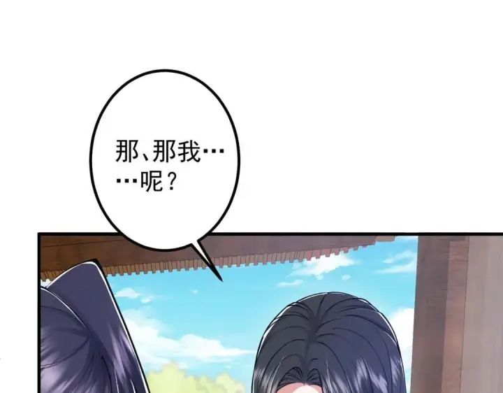 漫画《掌门低调点》209 冬梨长老的运势不好第35张图