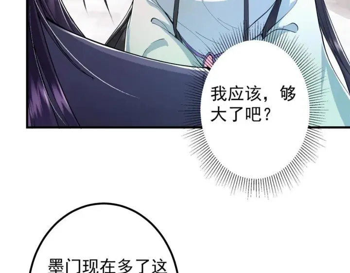 漫画《掌门低调点》209 冬梨长老的运势不好第37张图