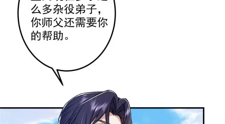漫画《掌门低调点》209 冬梨长老的运势不好第38张图