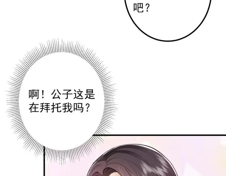 漫画《掌门低调点》209 冬梨长老的运势不好第41张图