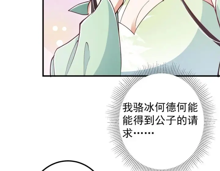 漫画《掌门低调点》209 冬梨长老的运势不好第43张图
