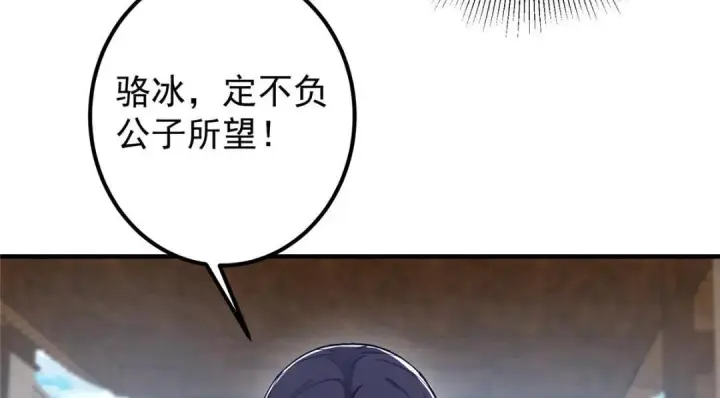 漫画《掌门低调点》209 冬梨长老的运势不好第44张图