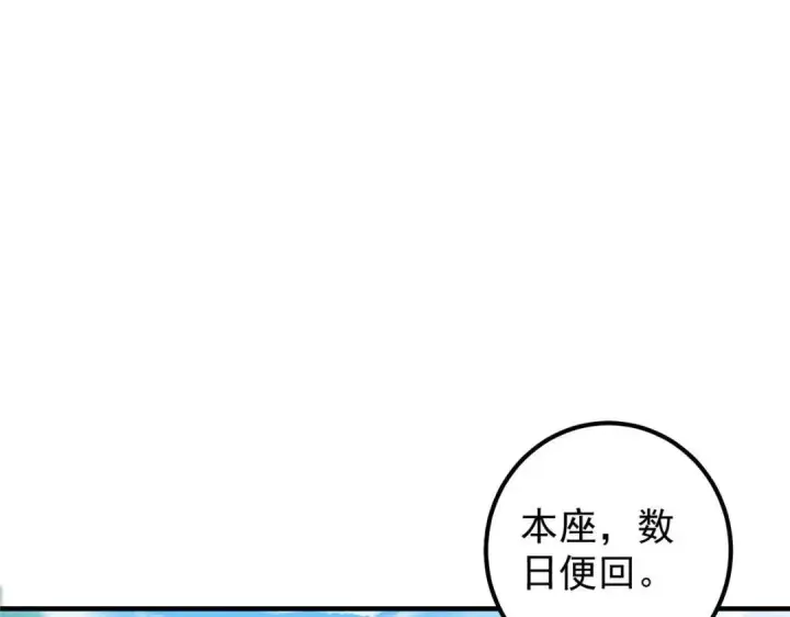 漫画《掌门低调点》209 冬梨长老的运势不好第47张图
